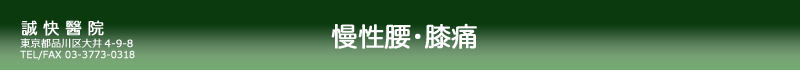 誠快醫院：サプリメント外来