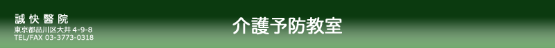 誠快醫院：サプリメント外来